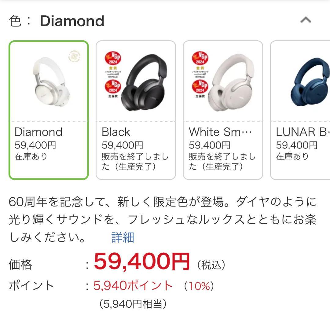 【新品未開封】Bose QuietComfort Ultra 60周年記念モデル