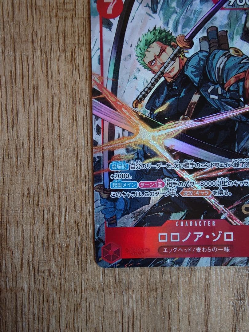 も*し様 ワンピースカード　ゾロSRパラレル　エッグヘッドクライシス