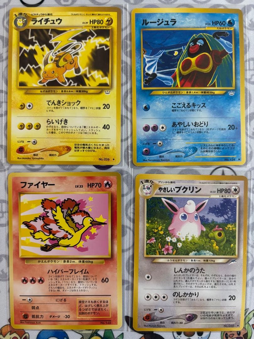 ポケモンカード　旧裏4枚セット（ライチュウ、ルージュラ、ファイヤー、プクリン）