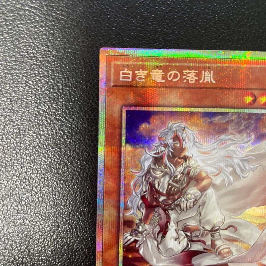 遊戯王　白き竜の落胤　プリズマシークレット