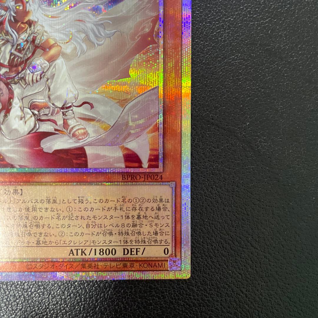 遊戯王　白き竜の落胤　プリズマシークレット