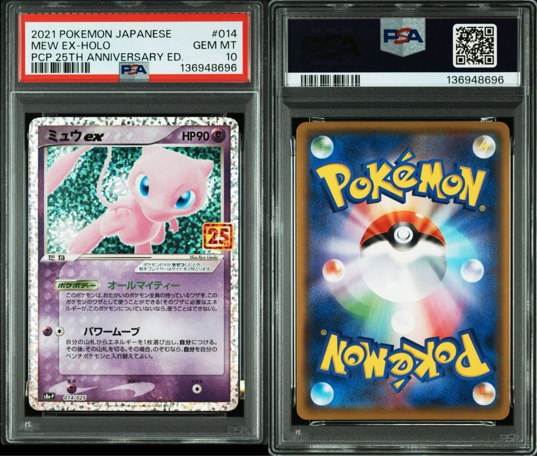ミュウex 25th プロモ PSA10