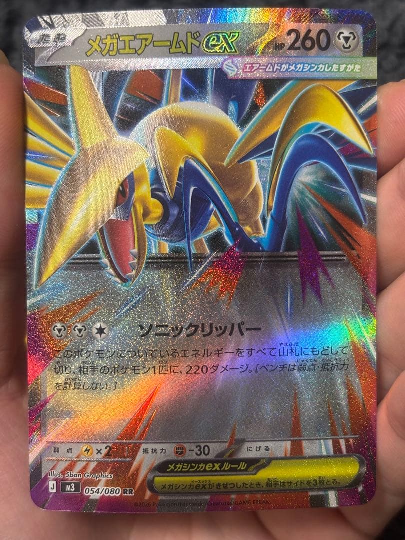 メガエアームドEX 054/080 RR