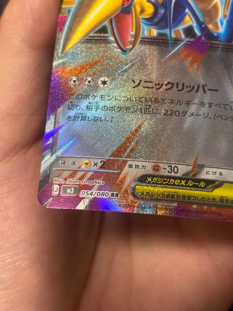 メガエアームドEX 054/080 RR