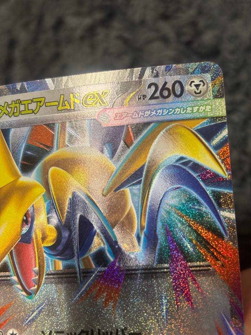 メガエアームドEX 054/080 RR