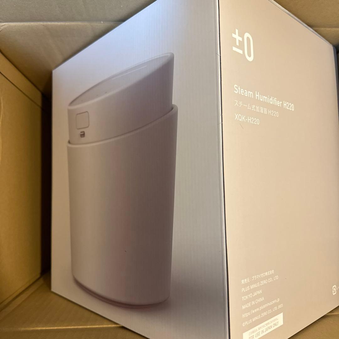 【新品】プラスマイナスゼロ スチーム式 加湿器H220 ホワイト 25年製
