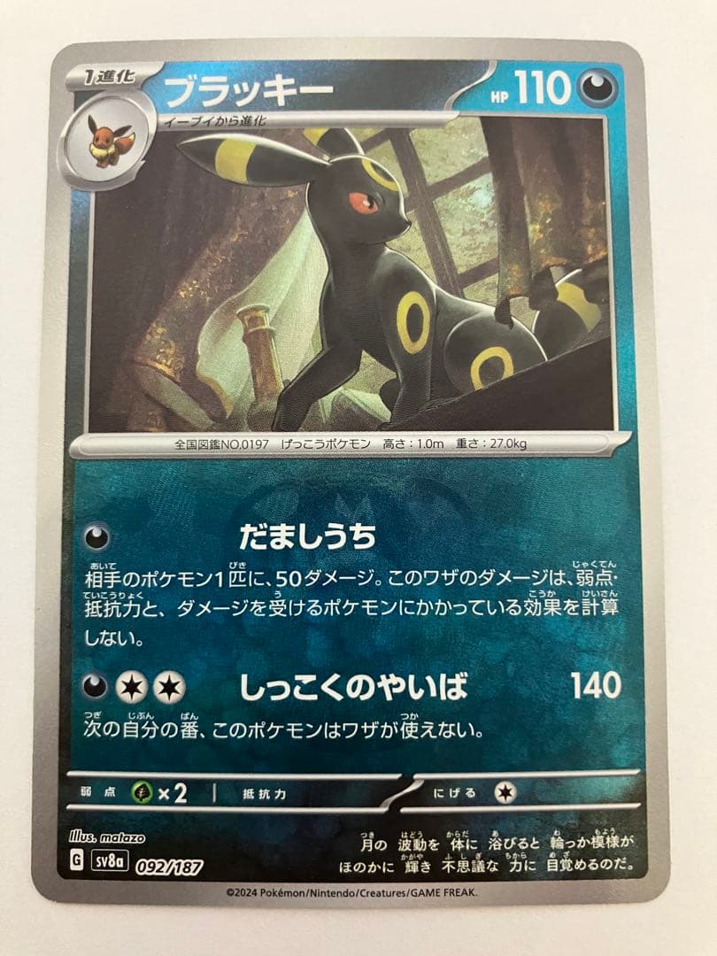 ブラッキー SV8a テラスタルフェスex 092/187