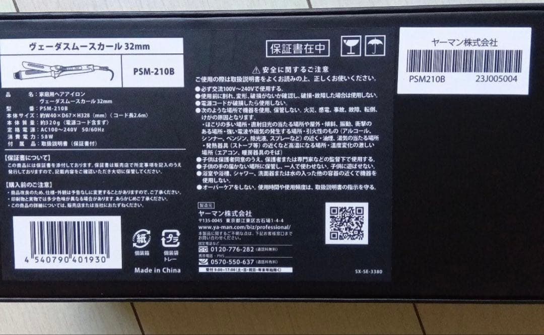 YAMAN カールヘアアイロン 【新品・未使用】PSM-210B 32mm