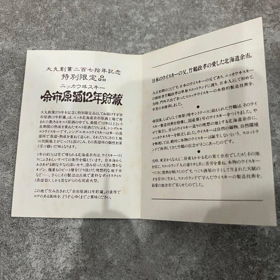 希少 未開栓 大丸270周年記念 余市原酒12年貯蔵ウイスキー 限定品