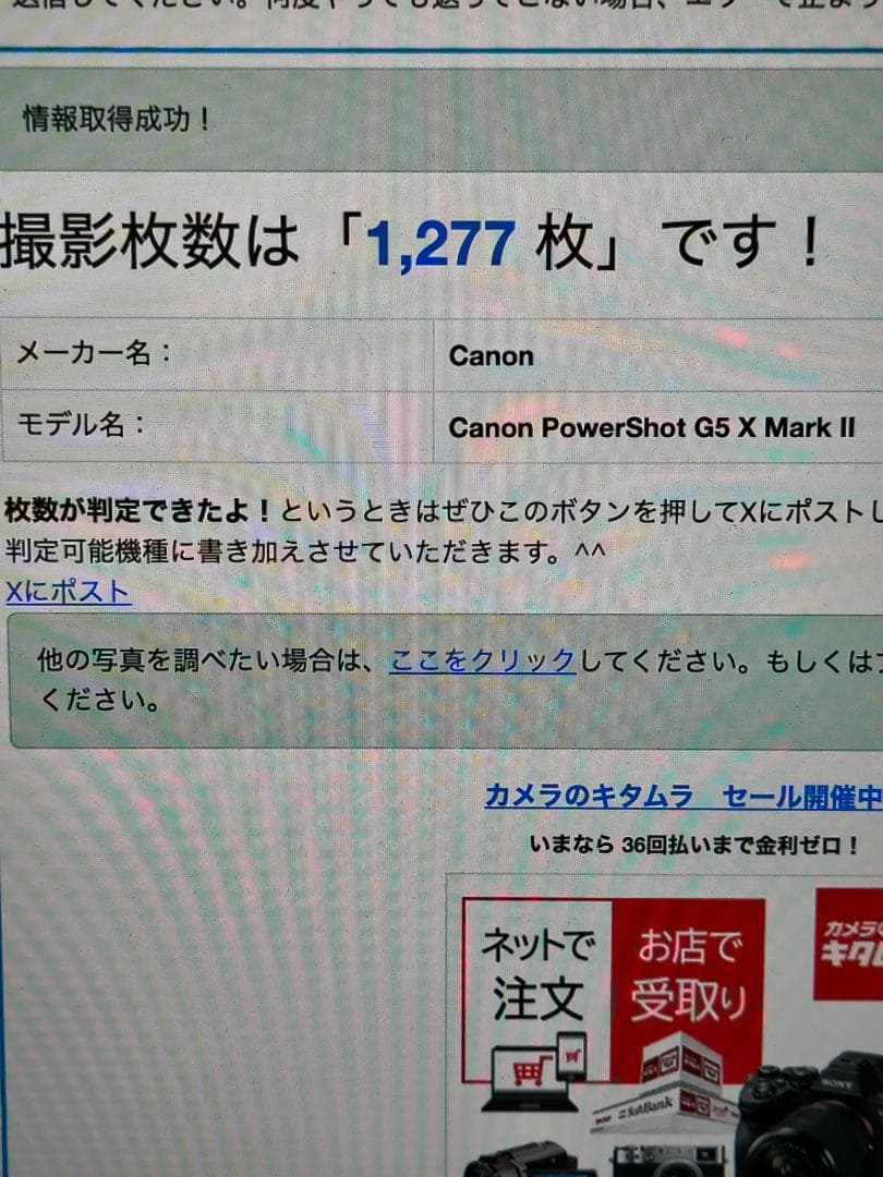 Canon PowerShot G5X Mark II 撮影1277 付属品あり