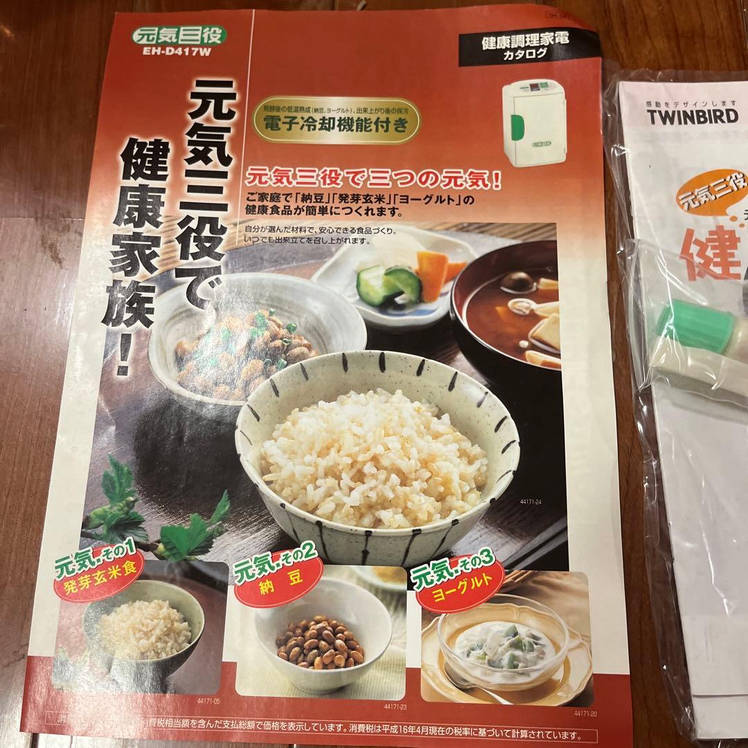 EH-D417 元気三役　発芽玄米 ヨーグルト 納豆