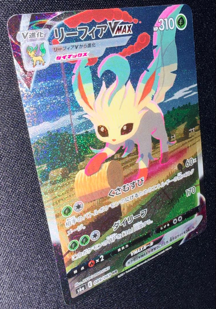 【美品】リーフィアVMAX HR S6a イーブイヒーローズ 089/069
