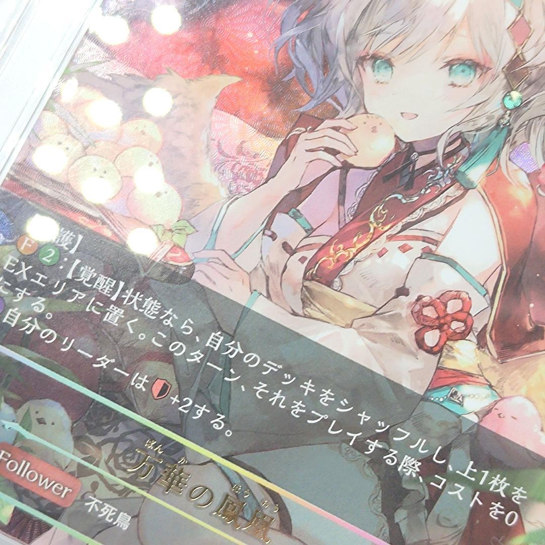 PSA10 万華の鳳凰(UR) FOIL