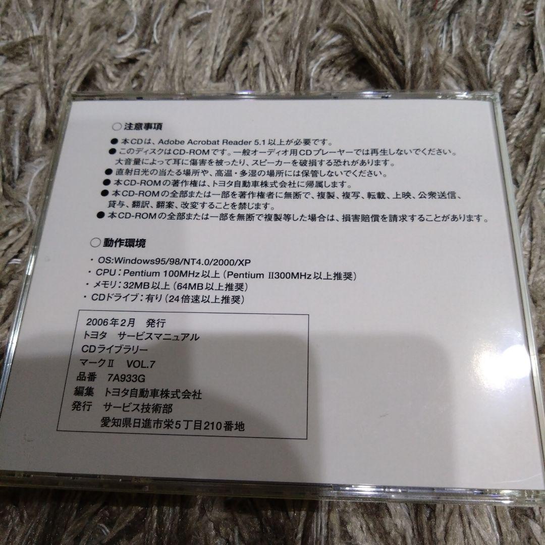 トヨタ サービスマニュアル CD マークⅡ VOL.7 ('85~'90)