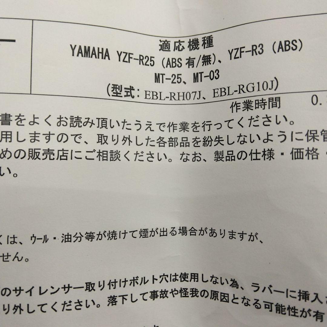 ヤマハYZF-R25/MT-25プラナスマフラー　中古品