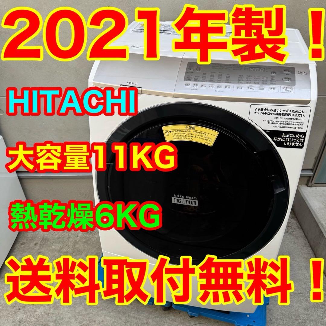 149⭐️2021年製美品★日立　ドラム式洗濯機　11KG 熱乾燥　大型　大容量