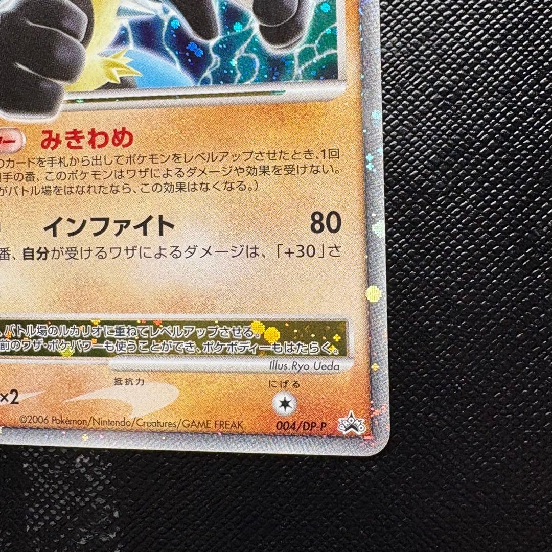 ルカリオLV.X HP110 004/DP-P プロモ 2006年発売