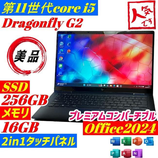 ★美品★HP Dragonfly G2 第11世代i5 16GB ノートPC