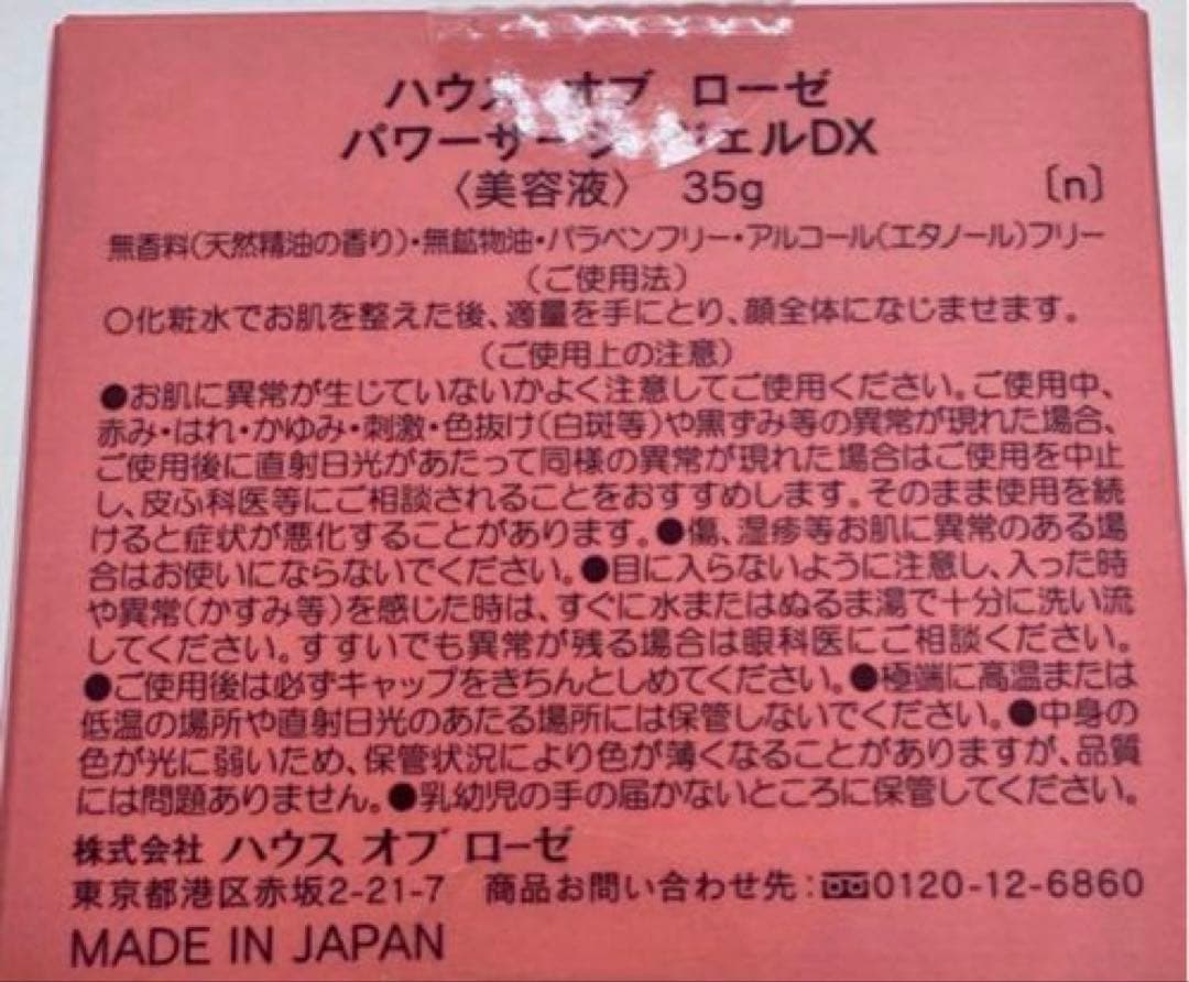 3点セット！パワーサージ ジェル DX 本体 35g新品未使用品ハウスオブローゼ