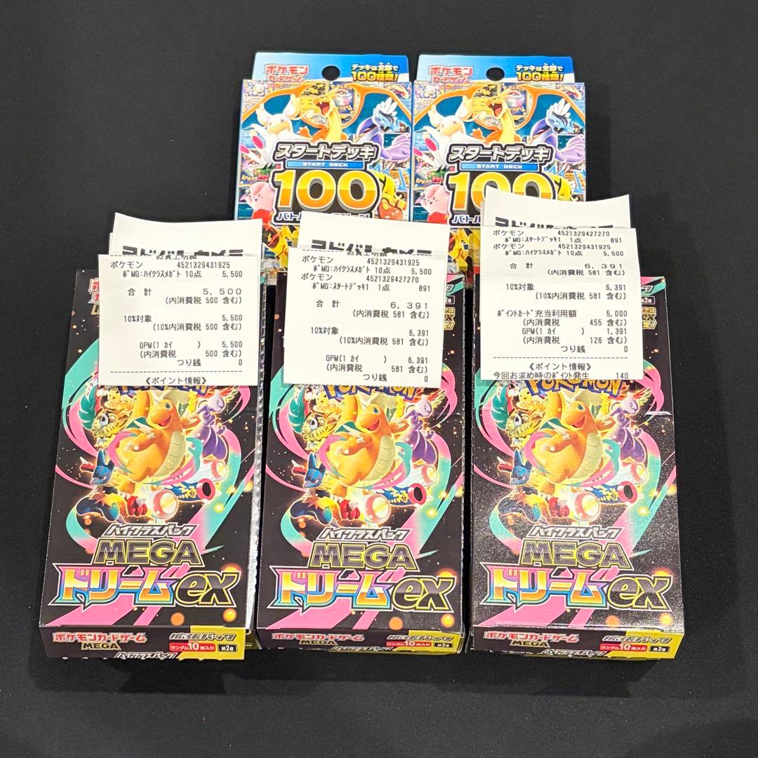 ポケモンカード　メガドリームex　3BOX ペリペリなし　スタートデッキ100