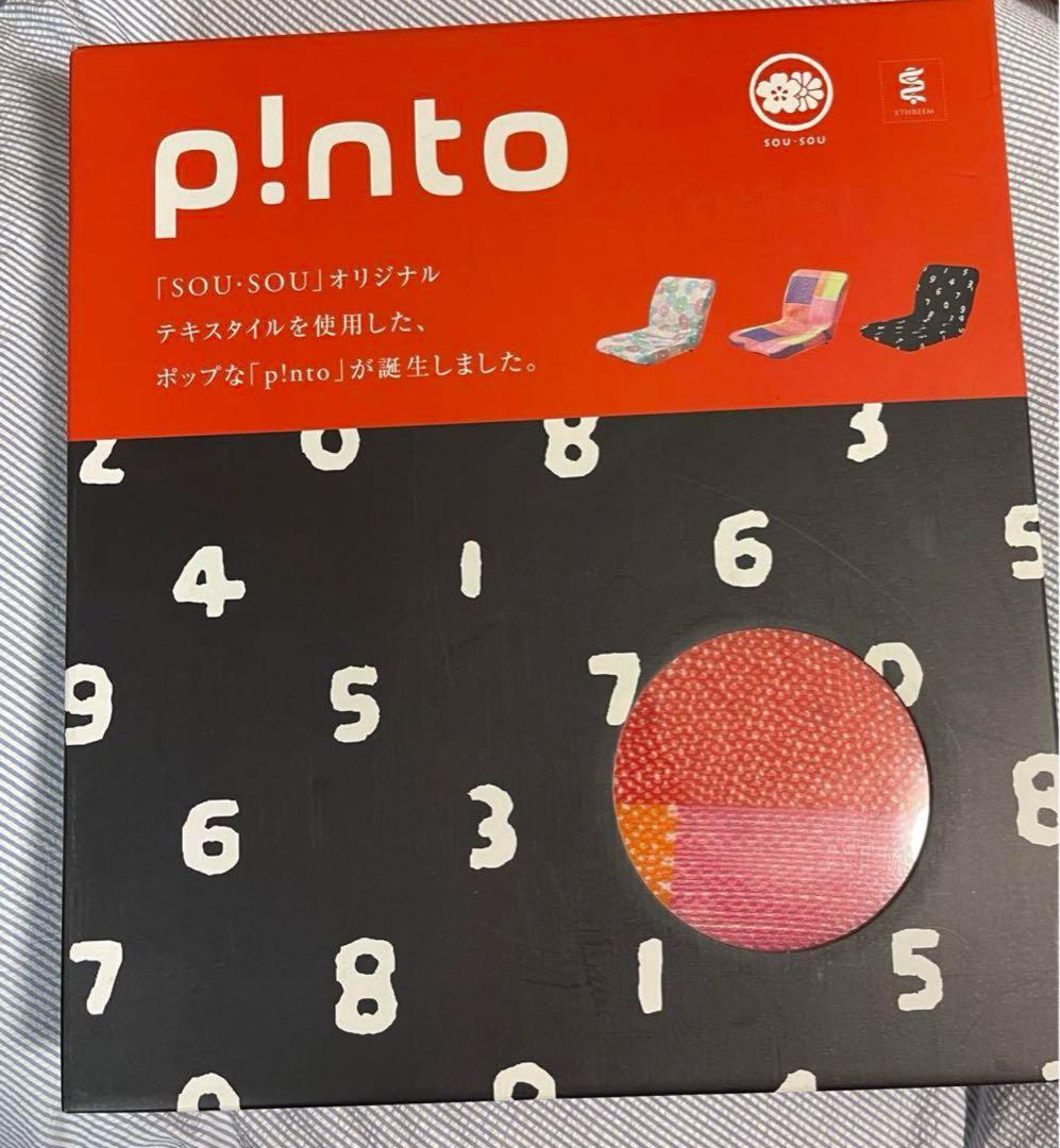 p!nto 骨盤矯正 姿勢矯正 クッション ピント pinto