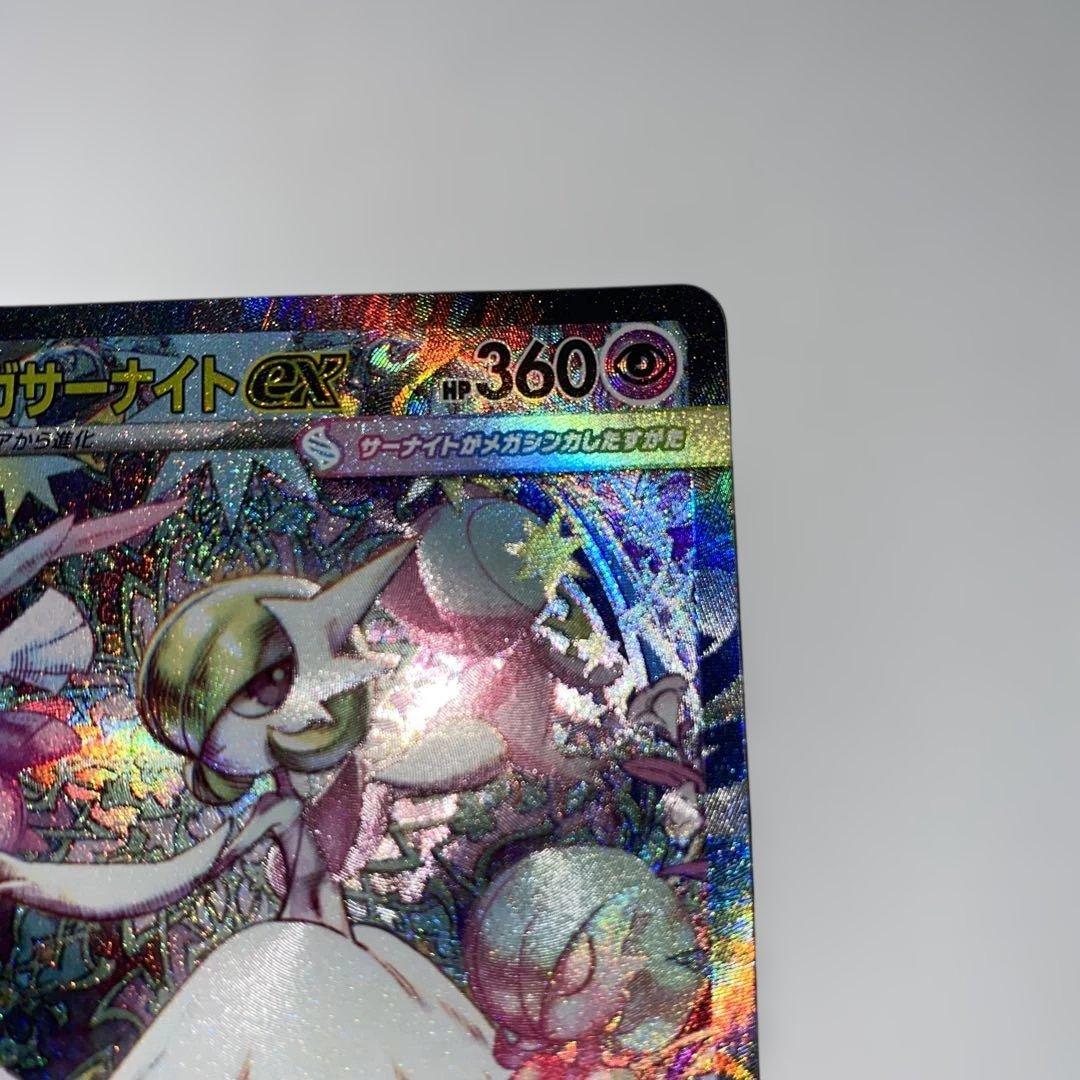 メガサーナイトex SAR 087/063