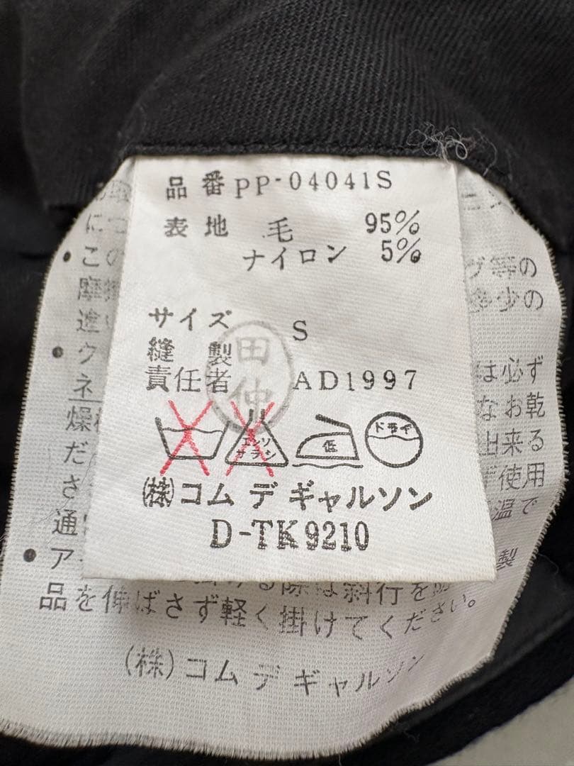 コムデギャルソン オムプリュス ウール スラックス