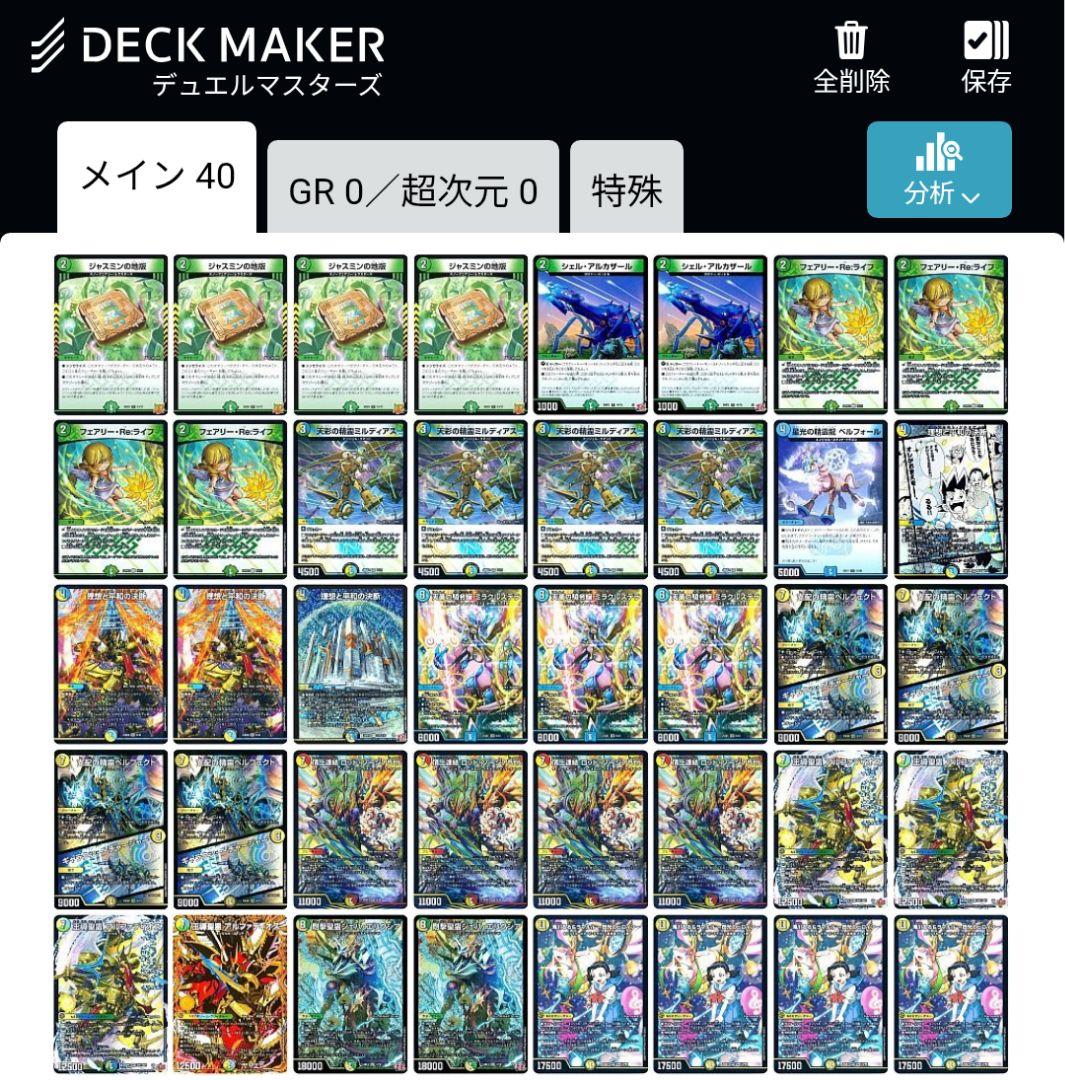 トリーヴァアルファディオス デュエルマスターズ デッキ