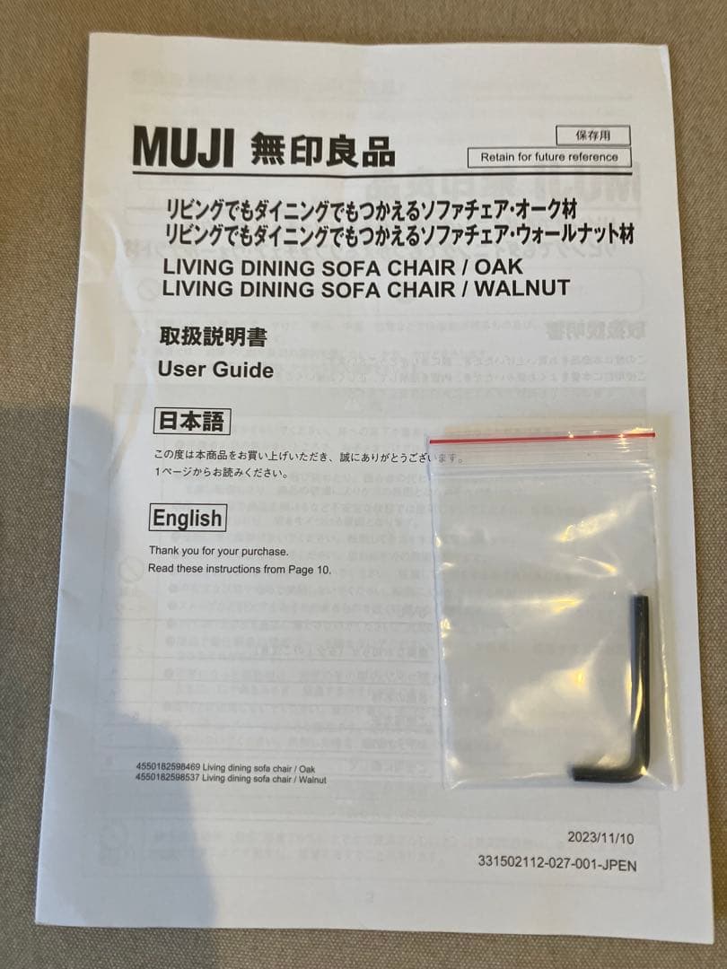 【みい】無印良品 リビングでもダイニングでもつかえるソファチェア