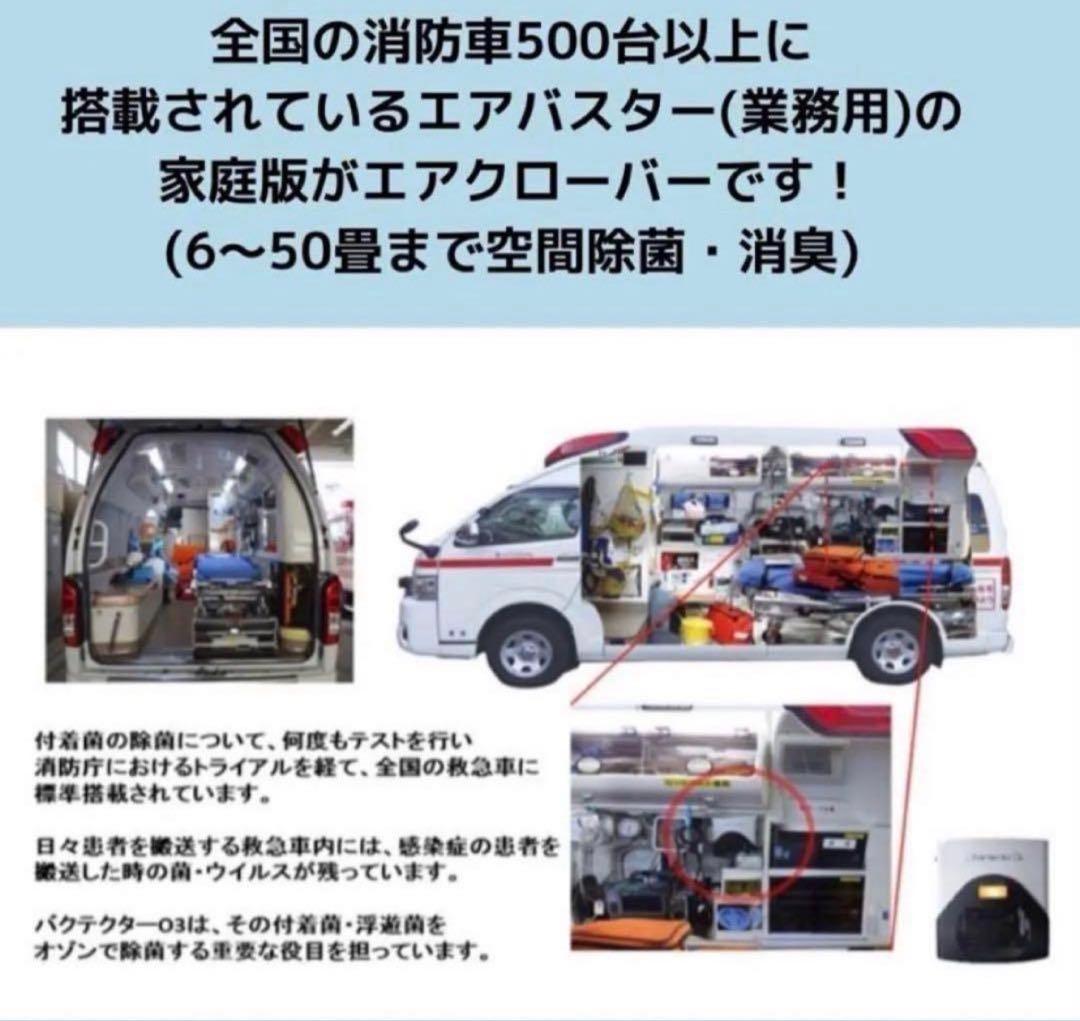 AIR CLOVERオゾン脱臭器・脱臭器 気になる臭い消臭 ウイルス除菌・分解