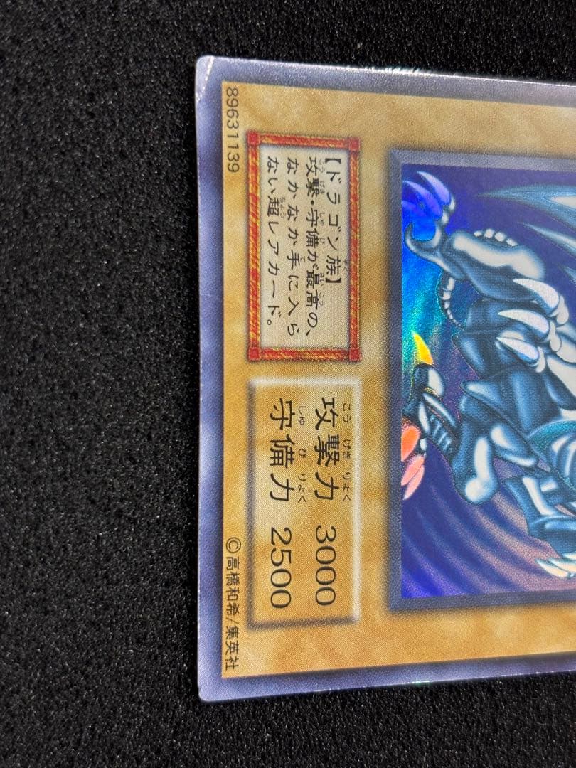 【2471】遊戯王 青眼の白龍 初期ウルトラレア