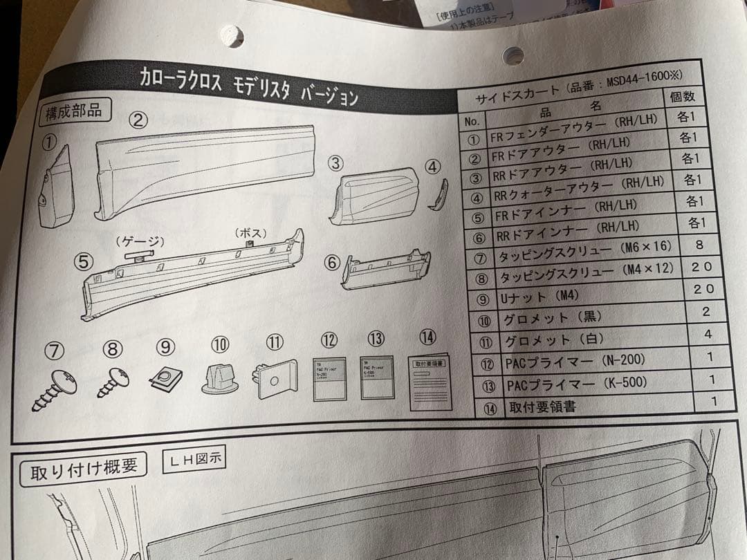 トヨタ カローラクロス サイドスカート MSD44-16001-A0