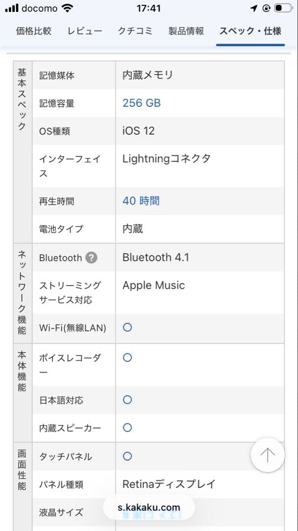 【未開封】iPod touch 第7世代 MVJ82J/A 　256GB ピンク