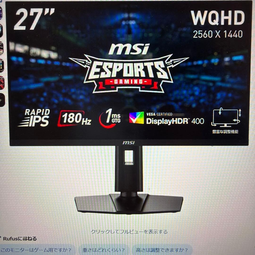 MSI ゲーミングモニター　27インチ　WQHD 180Hz