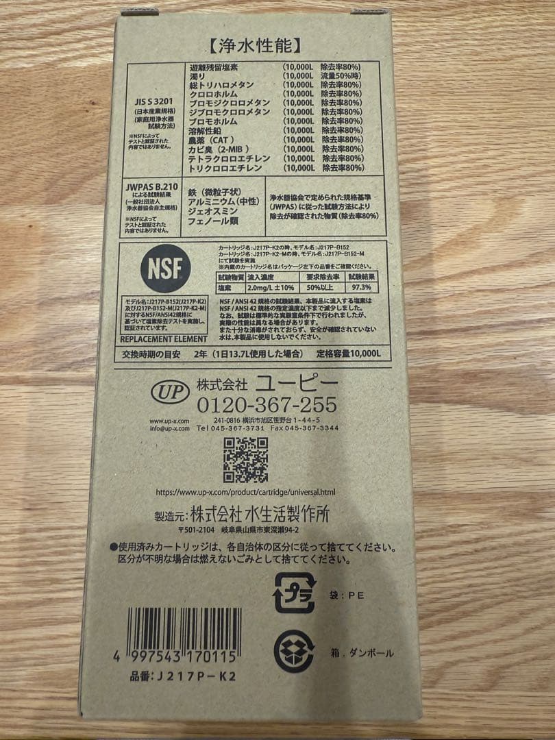 リクシル/イナックスのビルトイン（アンダーシンク）浄水器用 互換カートリッジ