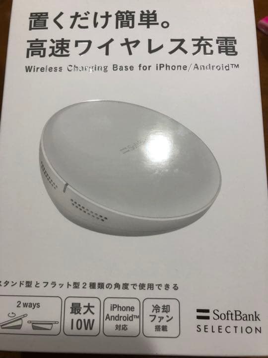 ワイヤレス充電