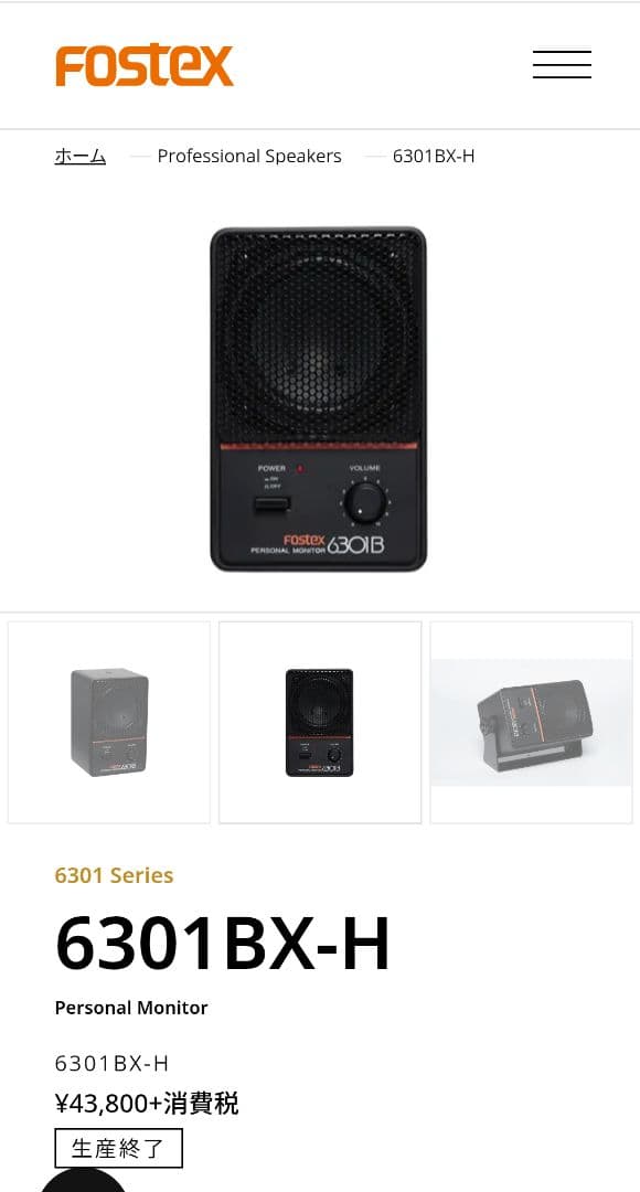 最終値下！【未使用品】Fostex 6301B X パワードモニタースピーカー