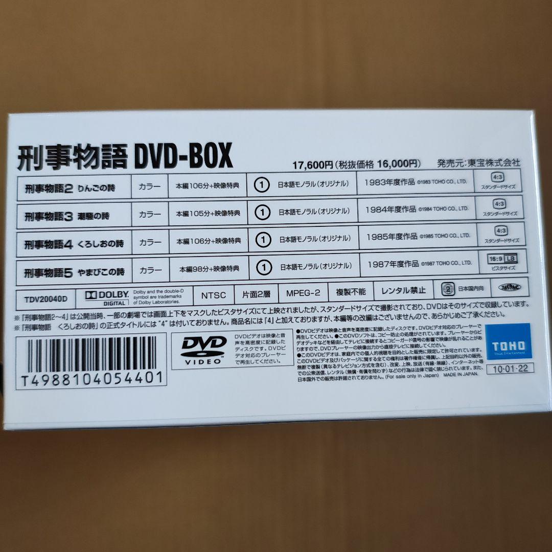 刑事物語DVD-BOX