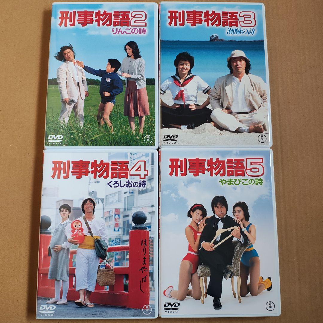 刑事物語DVD-BOX