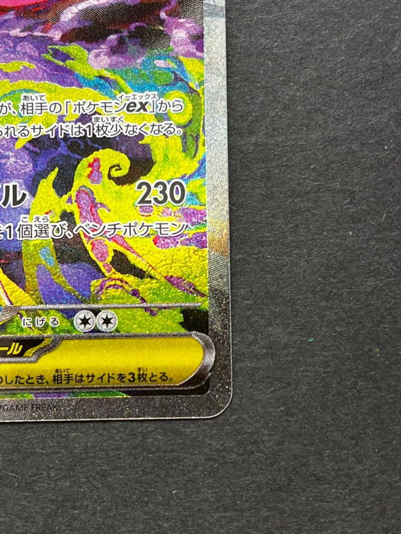 ム*。様 ケカ メガゲンガーex sar メガドリーム