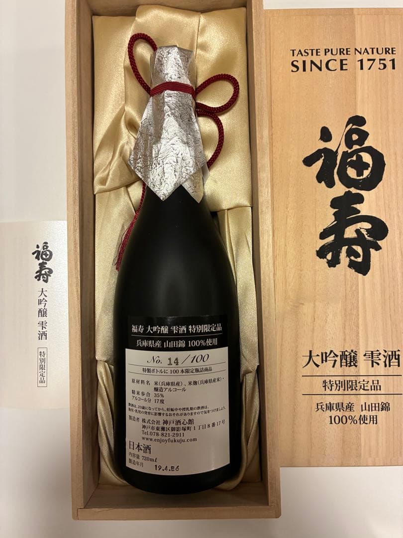 福寿　ジュエリーボトル限定品　大吟醸　日本酒