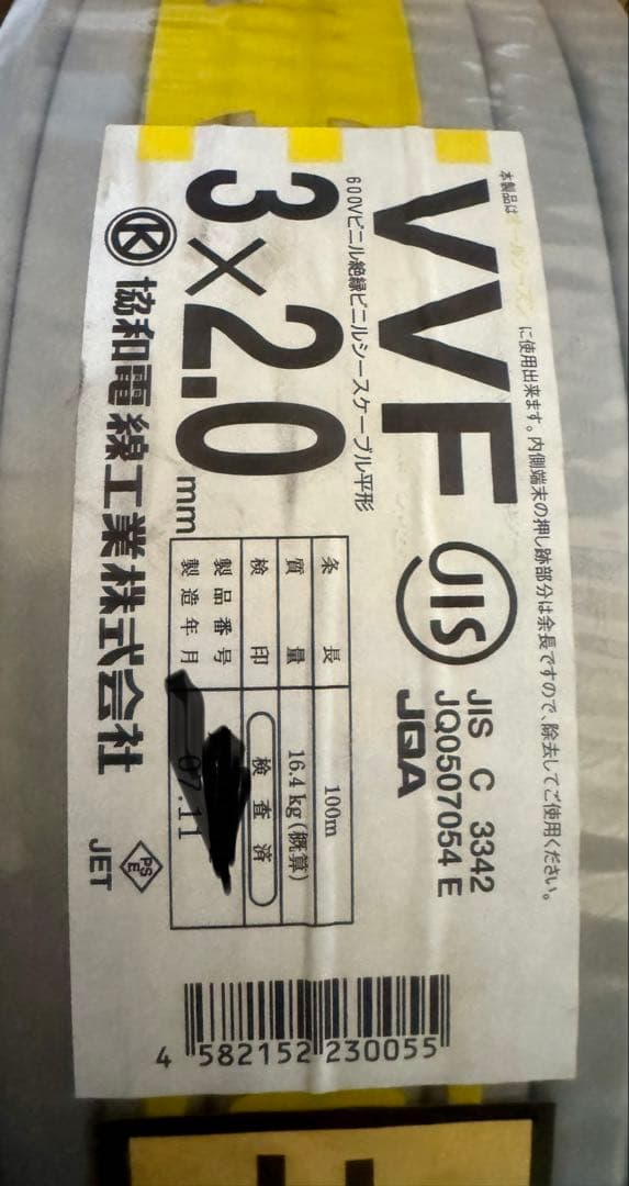 VVF2.0-3c 100m 黒白赤 電気工事士資格試験残