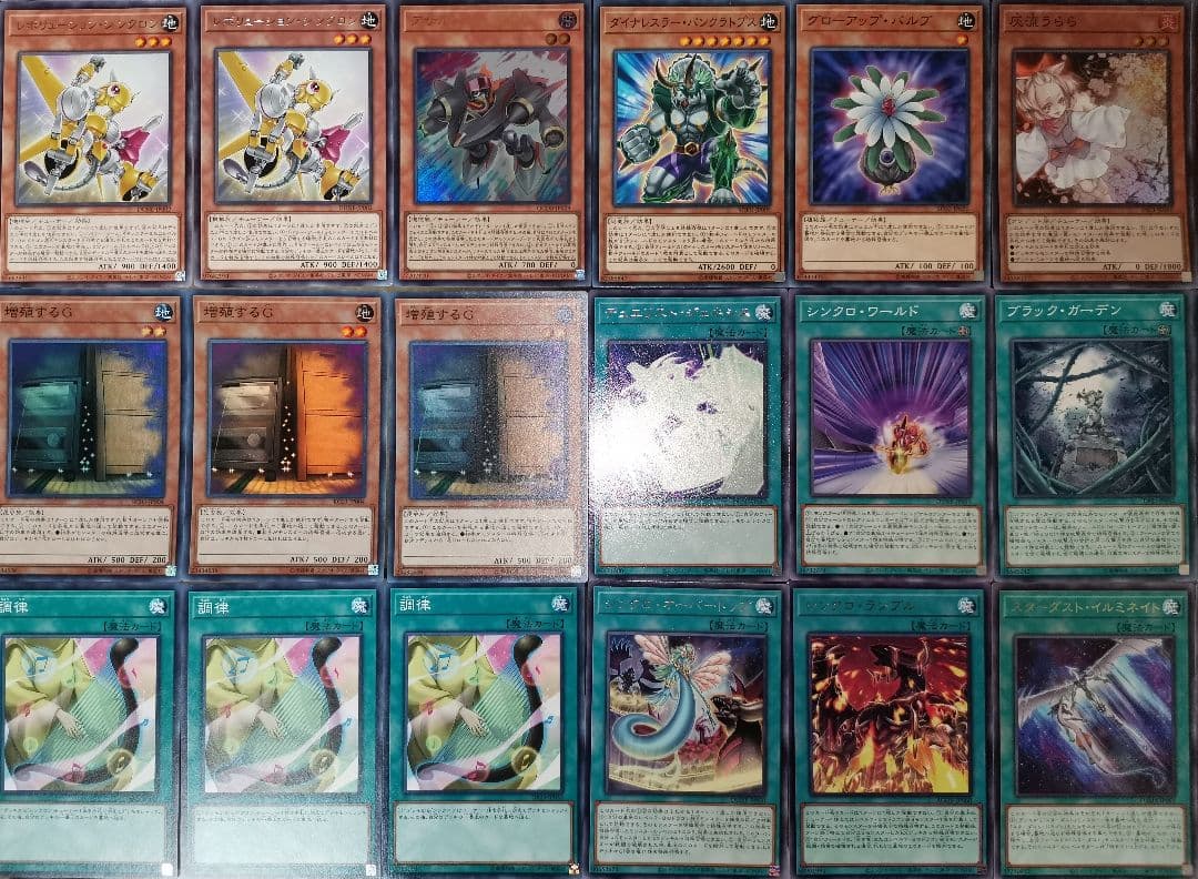 遊戯王デッキ　スターダストデッキ　ガチ構築