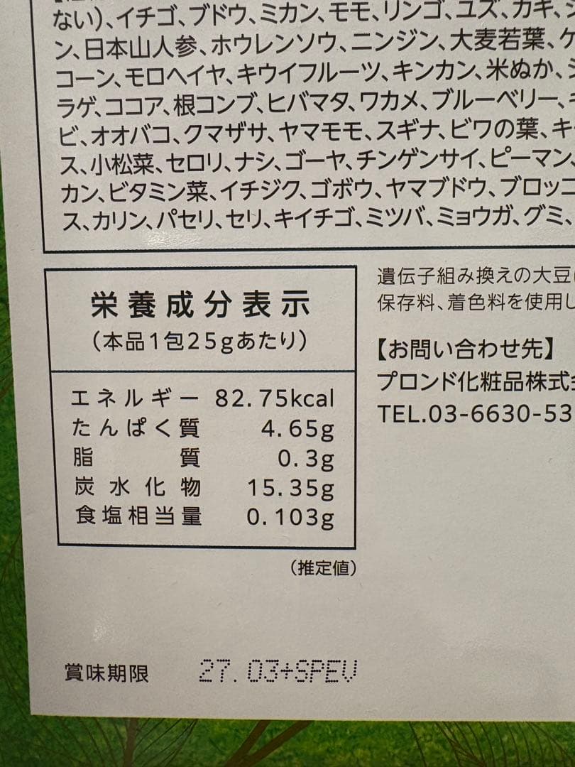 スリムビューティハウス　エンザイム（53袋）