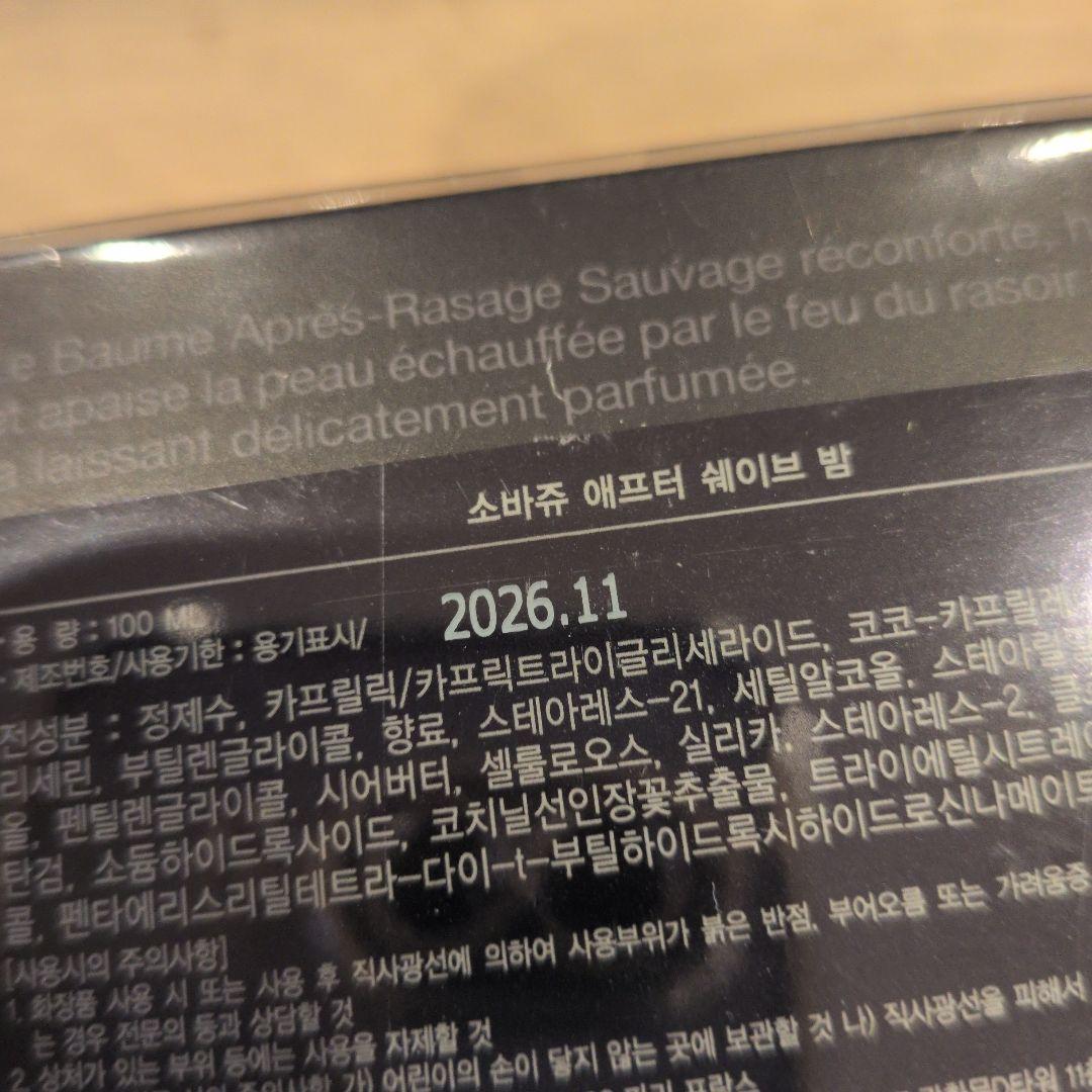 Dior ソバージュ　アフターシェーブ　ローション&バーム