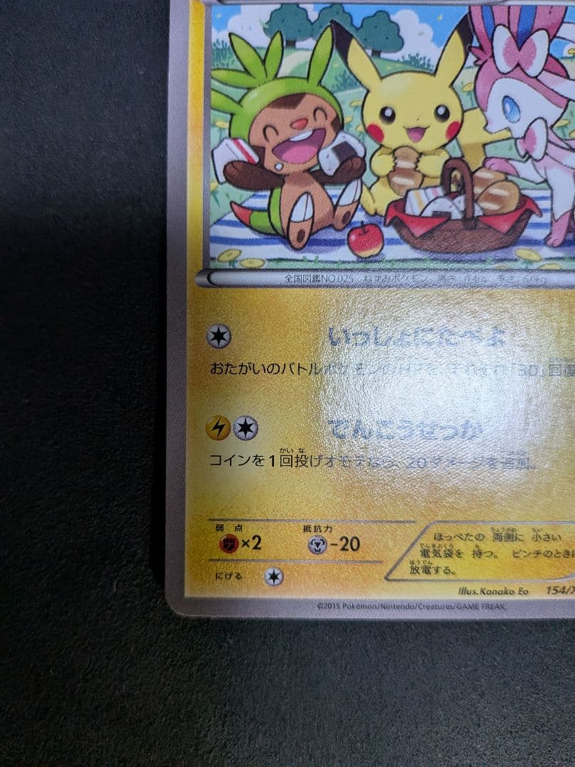 ピカチュウ：セブン-イレブン限定 いっしょにたべよ プロモ