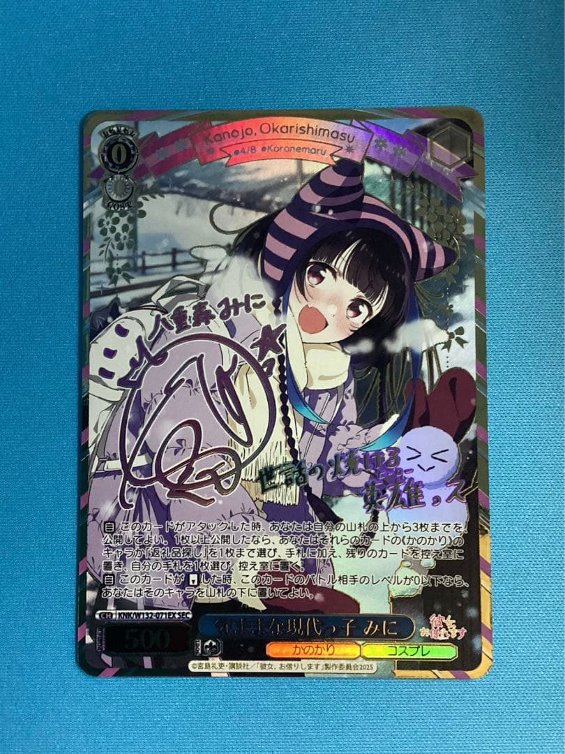 WS 彼女、お借りします 気ままな現代っ子 みに SEC サイン