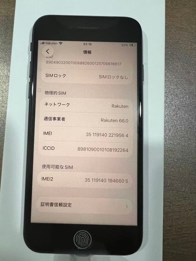 iPhoneSE第3世代、ミッドナイト、64GB、未使用品、SIMフリー