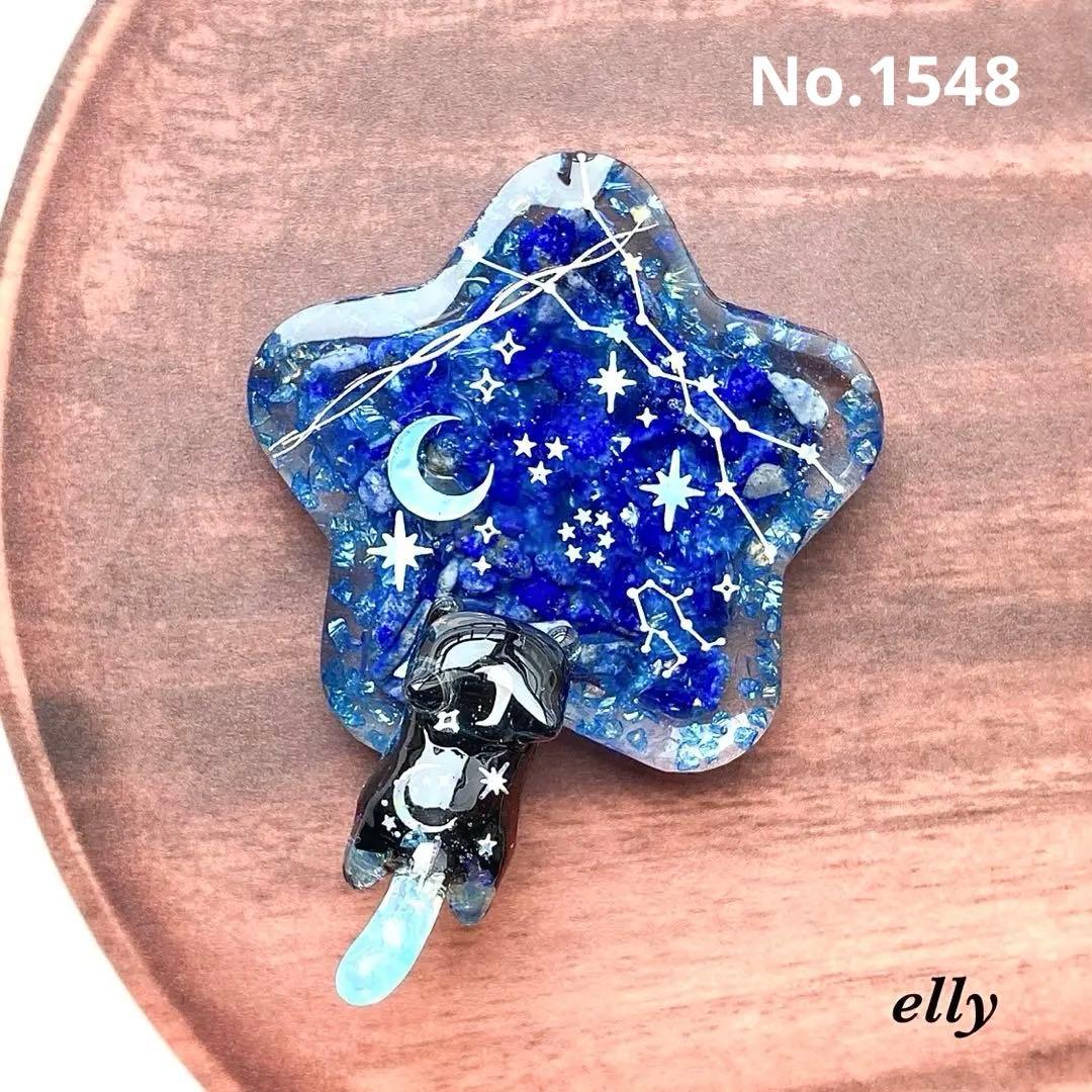 【ゼロ様】1548.天然石　琉球ガラス　星　ジャンピング猫　レジン　キーホルダー