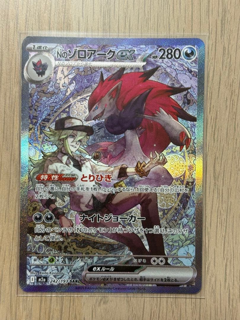 ポケモンカード メガドリームex Nのゾロアーク SAR NのゼクロムAR